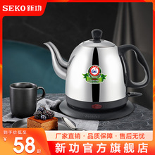 新功電茶壺自動Seko壺電水壺家用S5壺快速電熱水壺燒水304不銹鋼