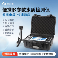 電極法便攜式多參數水質檢測儀cod氨氮ph濁度余氯分析傳感器測定