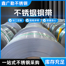 不銹鋼帶 不銹鋼薄片薄鋼卷批發201,202,301,304等供應批發