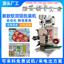 全自動軟雙鋁包裝機葯片膠囊葯丸寵物片片劑鋁鋁雙面鋁避光包裝機