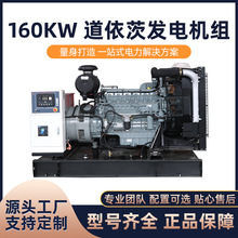 海柴柴油發電機組160kw 道依茨配利萊森馬（開架）廠家銷售大功率