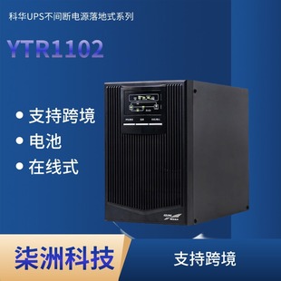 AUPSgԴYTR1102 ھʽ 2KVA/1800W 늳