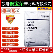 ABS台灣奇美PA-777E 777D 777B耐高溫高抗沖注塑級塑膠原料顆粒