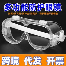 四珠防護鏡護目鏡透明防沖擊飛濺防霧勞保眼鏡pc鏡片軟邊跨境代發
