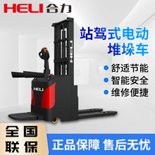 合力叉車站駕式堆高車2噸液壓升降叉車電動叉車兩噸叉車電動堆高
