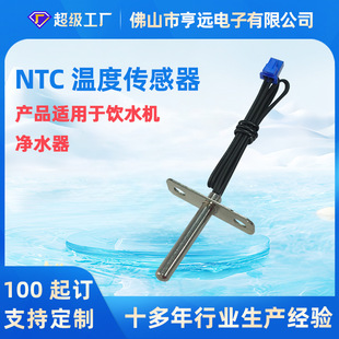 感溫元件不銹鋼感溫探頭熱敏電阻100K凈水器飲水機NTC溫度傳感器