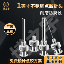 不銹鋼針頭304廠家直銷1英寸精密點膠針頭