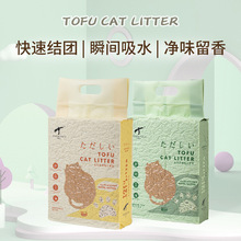 TOFU豆腐貓砂原味綠茶除臭快速結團強吸水豌豆渣2.5kg寵物店