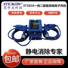 思帝克ST302A壓電式離子風槍電子零部件靜電除塵槍廠家直銷現貨