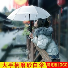 磨砂白透明雨傘日系女純白色網紅雨傘加固大半森系街拍學生長柄傘