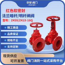 上海狼閥 開維喜紅色法蘭暗桿/明桿軟密封閘閥Z45X/Z41X-16