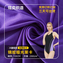 針織高彈萊卡泳衣布 瑜伽服啞光內衣布 錦綸氨綸潛水服萊卡布