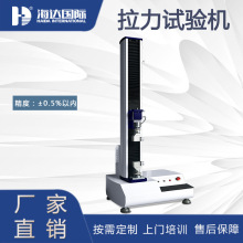 海達特價直銷 電腦伺服塑料金屬剝離拉力試驗機 薄膜單柱拉力機