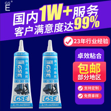 GSE補鞋膠 樹脂強力粘皮鞋膠水快干膠粘鞋底強力慢干補鞋膠