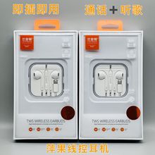 即插即用有線耳機適用於蘋果X/14Promax手機線控帶麥通話音樂耳機