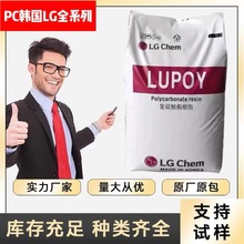PC韓國LG 1201-15C 1201-22C阻燃聚碳酸酯高透明PC耐熱易脫模