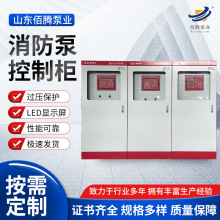 源頭工廠消防泵控制櫃消火栓噴淋泵控制櫃精准顯示屏消防泵控制櫃