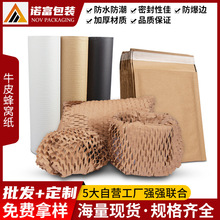 蜂窩紙信封袋防震環保填充蜂巢紙蜂窩紙卷材快遞包裝牛皮紙可降解