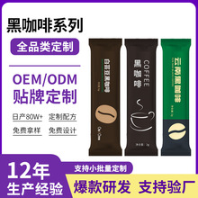 OEM貼牌代工 純苦咖啡粉白芸豆黑咖啡高因咖啡美式咖啡速溶黑咖啡