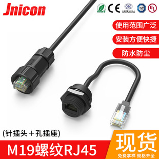 源頭工廠定制 M19 RJ45信號防水連接器 設備自動化通信防水接頭