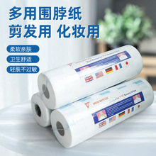 理發圍脖紙一次性護頸紙剪發碎發美發店專用染燙工具廠家現貨批發
