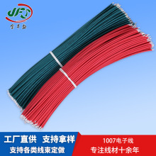 1007鍍錫銅電子線智能化妝鏡連接導線汽車電子線束特軟硅膠線