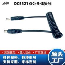DC電源線55*21插頭彈簧線PU伸縮螺旋線雙公頭音頻線連接線充電線