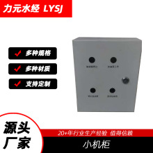 小機箱配電櫃工廠車間小機箱按需定制廠家加工控制櫃廠家直供