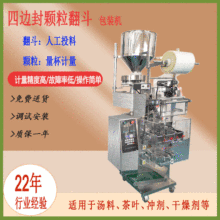 眾和湯料茶葉干燥劑沖劑瓜子卡片顆粒翻斗高速包裝機上海工廠