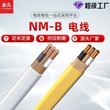 廠家定制加拿大NM-B建築電線 跨境專供12/2建築電線14/2插座電線