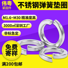 M1.6-M30彈墊圈316不銹鋼螺絲GB93彈簧墊片華司開口彈墊彈簧墊圈