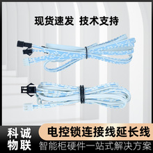 智能櫃電控鎖延長連接線鎖控板連接電鎖電源線SM2.54插頭連接線纜