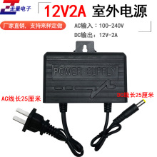 監控電源攝像機適用室外防雨水電源適配器監控電源12V2A 開關電源