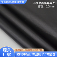 黑色導電布單面黑電子產品防污屏蔽布防電磁干擾科技布防磁面料