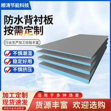 背襯板防水保溫XPS防水貼磚防潮保溫板牆面地面隔斷貼瓷磚背板