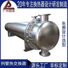 列管式換熱器管式冷卻器U型管熱交換器殼管式304不銹鋼芯體立式