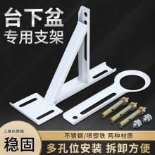 台下盆專用支架陶瓷洗臉盆洗手盆水槽不銹鋼鐵台面三角支撐a托架