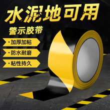 警示膠帶耐磨防水加厚車間倉庫5s定位貼地標貼地板警戒安全斑馬線