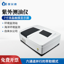 紫外測油儀水質石油含量分析儀地表水海水分光測油儀水質檢測儀