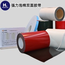 高粘強力泡棉雙面膠帶線槽燈帶汽車廣告塑膠鋁板固定PE雙面膠帶