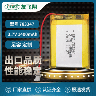 ۺ﷽늳UFX783347 1400mAh 3.7V՚늳