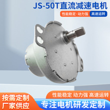 JS50T直流減速電機 金屬齒輪大扭力馬達寵物喂食器直流減速電機