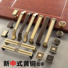 櫃門拉手新中式黃銅拉手櫥櫃酒櫃家具五金配件黑色抽屜衣櫃門把手