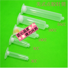 廠家批發點膠管美式點膠針筒5ML 10ML 30ML 55ML大溶量點膠針管