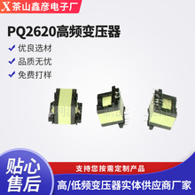 廠家源頭供應電腦電源PQ2620高頻變壓器 PQ2620變壓器 量大優惠