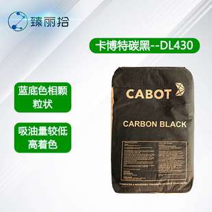 DL430ɫ̿CABOT DL-430ͨͨɫ̼