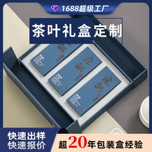 禮盒包裝定制高檔茶葉盒子龍井綠茶鐵觀音碧螺春茉莉茶禮品盒訂做
