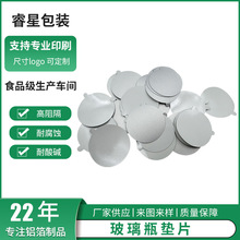 玻璃瓶鋁箔封口膜 電磁感應鋁箔墊片可印刷易揭pet瓶蓋鋁箔墊片