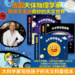 國際獲獎小小科學探索家幼兒園科學兒童繪本閱讀故事漫畫書籍批發