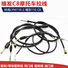 摩托車JYM110前剎線C8禧發油門線剎車線碟剎鼓剎里程風門拉線配件